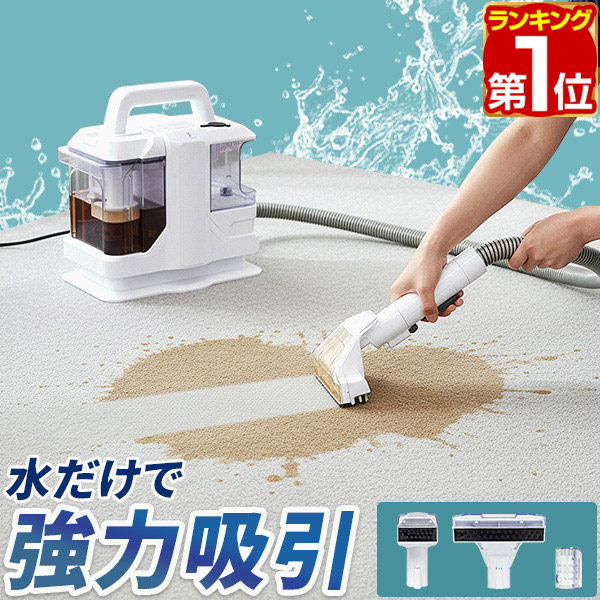 【RYU様】リンサークリーナー カーペットクリーナー 加熱式 100℃ 超強力吸 楽天市場】リンサークリーナー アイリスオーヤマ カーペット洗浄機