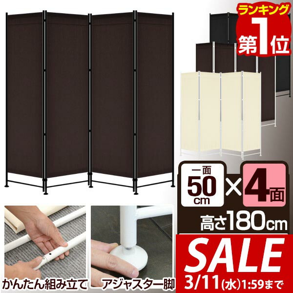 楽天市場】パーテーション 4連 高さ148cm SSCR-4(DBR) ダークブラウン