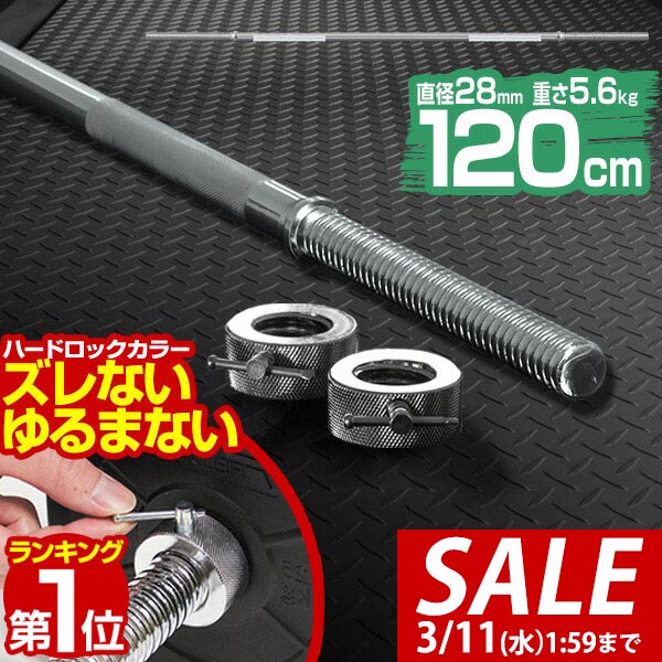 楽天市場】【楽天1位】バーベルシャフト バーベル 長さ140cm ダンベル