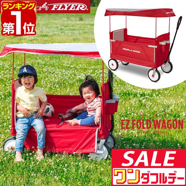 楽天市場】Radio Flyer WAGON CANOPY ラジオフライヤー ワゴン