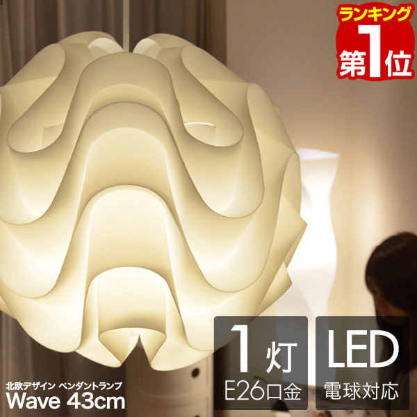 【4,950円→SALE4,510円～4/10(金)01:59まで】【1位】ペンダントライト LED ランプ 北欧風モダンペンダントライト 43cm シェードランプ 照明 LED対応 照明 間接照明 インテリア スポットライト ■ [送料無料]