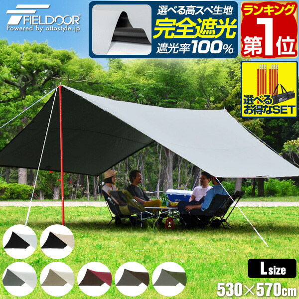 【6,930円→SALE5,940円～4/10(金)01:59まで】【1位】FIELDOOR タープテント ヘキサタープ 大型 Lサイズ 530cm×570cm 日よけ 日除け 六角形 UVカット 高耐水 6人～8人用 簡易テント サンシェード オーニング ヘキサゴンタープ ■ [送料無料]