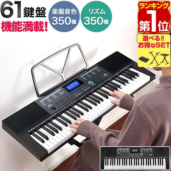 【7,590円→SALE6,930円～4/10(金)01:59まで】【1位】RiZKiZ 電子キーボード 61鍵盤 選べるスタンド/チェア/カバーセットも 電子ピアノ シンセサイザー AC/乾電池駆動 持ち運び 楽器 練習 初心者 入門用 練習モード レッスン 音楽 演 ■ [送料無料]