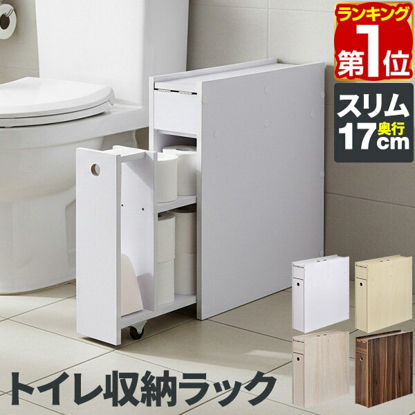 【期間限定5,500円～4/10(金)01:59まで】【1位】トイレ収納 スリム 薄型 スライド引き出し 奥行17cm 幅57cm トイレ収納ラック トイレ収納棚 トイレラック 収納棚 掃除用具入れ 隙間収納 すきま収納 トイレタリーラック サニタリ ■ [送料無料]