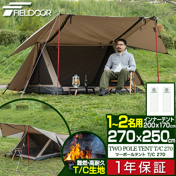 2人用ドームテント(二又ポール 難燃TCポリコットン・撥水・耐水・