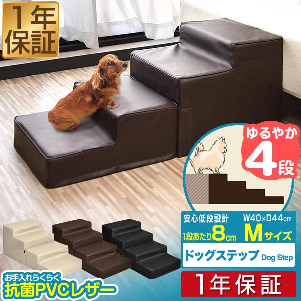 PVCレザー調 ドッグステップ アイボリー ペットステップ 滑り