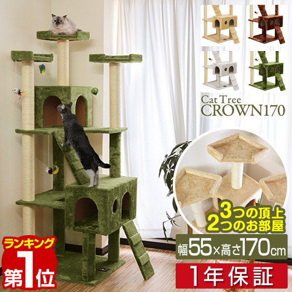 【9,130円→SALE8,580円～6/11(木)01:59まで】【1位】キャットツリー 据え付け か細い 高さ 170珊 幅 55珊 住み家付き添い人 猫高閣 年がしら 運動すること機能不全 猫お父ちゃん CROWN170 精神的な統合 据え付ける 飾り気の無い 爪とぎ 上がり段 スクラッチ 多頭 猫 ねこ 愛玩動物  ■[貨物輸送無料]