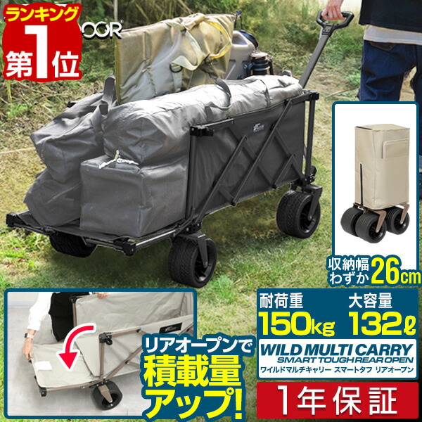 【11,550円→SALE10,890円～6/11(木)01:59まで】【1位】FIELDOOR アウトドア手押し車 持ちはこび手押し車 大静電容量 132L うしろ側開け 最大限度120珊 極太タイア 折りたたみ パウダーコンパクト納める 耐荷重150kg ワイルドマルチキャリー かっこ良い手ごわい ■[貨物輸送無料]