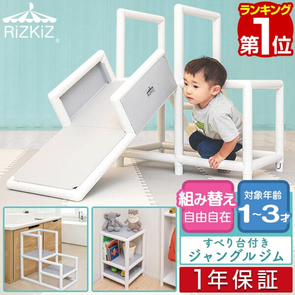 【11,000円→SALE9,900円～6/11(木)01:59まで】【1位】RiZKiZ ジャングルジム すべり台 室内 パウダーコンパクト ミニ 2段 ちびっ子 1歳/2歳/3歳/4歳/5歳/6歳 室内遊具 大型遊具 手あそび 手あそび 滑り台 精神的な統合飾り気の無い 物の具不必要 屋内 身寄り用 ちびっ子 男 ■[貨物輸送無料]