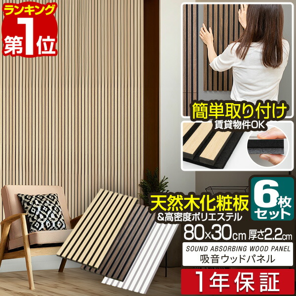 【9,900円→SALE8,910円～6/11(木)01:59まで】【1位】吸音ダイアログボックス 吸音材 80×30糎 6枚組 吸音ゲーム盤 壁 ウォールダイアログボックス 壁ダイアログボックス 防音ダイアログボックス 防音 ウォールデコ 壁面 ウッドパネル 防音ゲーム盤 DIY うつり変わり 木製 貸しさげる 耳障りな音打つ手 遮音  ■[貨物輸送無料]