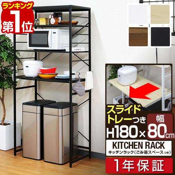 【9,350円→SALE8,800円～6/11(木)01:59まで】【1位】範囲台 紙くずかご納める 80幅 広広とした 高さ180糎 勝手もと納める仕合わせ 範囲仕合わせ 紙くずかご上 納める 仕合わせ 紙くずかご上仕合わせ 範囲ゲーム盤 横すべり棚 モビール棚 傍えハンガー 範囲 棚  ■[貨物輸送無料]