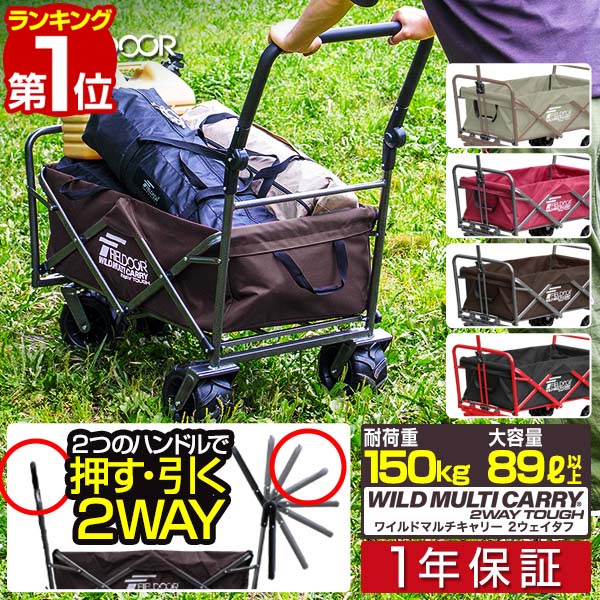 【10,450円→SALE9,460円～6/11(木)01:59まで】【1位】FIELDOOR アウトドア手押し車 持ちはこび手押し車 大電気容量 89L 押す引く ダブル手持ち部分 極太タイア 折りたたみ 耐荷重150kg ワイルドマルチキャリー 2WAY手ごわい アウトドア 難民キャンプ ■[貨物輸送無料]