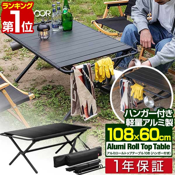 【9,680円→SALE8,910円～6/11(木)01:59まで】【1位】FIELDOOR アウトドア 折りたたみ 早見表 108cm×60糎 高さ44糎 ハンガー付き添い人 軽さ 軽銀 渦巻きいの一番 置き目早見表 ロールテーブル 難民キャンプ 余暇早見表 BBQ ■[貨物輸送無料]