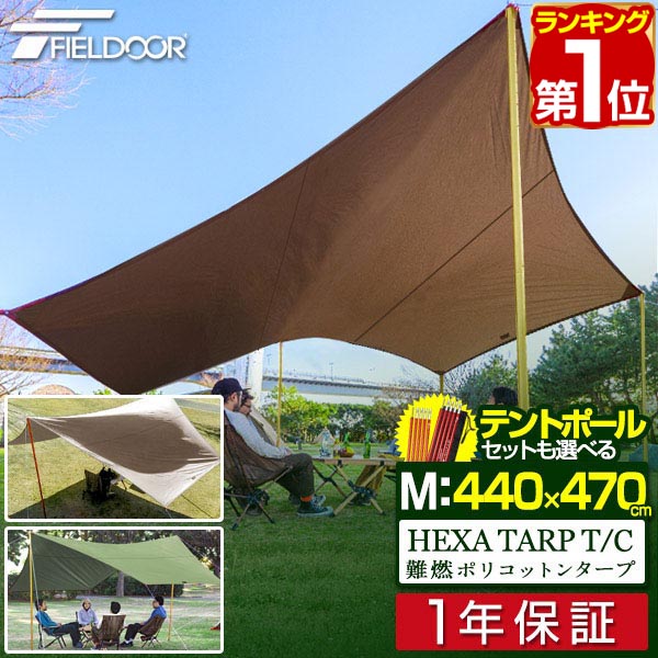 【13,200円→SALE9,900円～6/11(木)01:59まで】【1位】タープ 幕屋 440 x 470糎 タープテント ヘキサタープ T/C ポリ綿織物 M大いさ 4 - 6人用 幕屋極点 ヘキサゴンタープ 納める御徒面子付き添い人 日よけ 防真菌 撥水 4人 5人 6人 ヘ ■[貨物輸送無料]