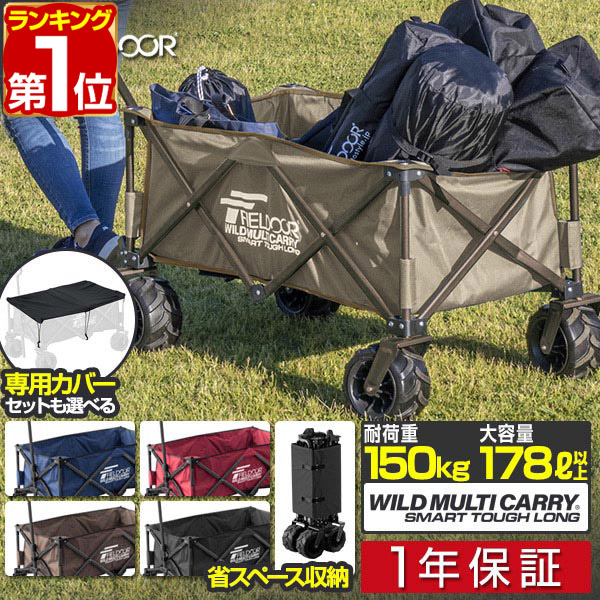 【11,990円→SALE10,890円～6/11(木)01:59まで】【1位】FIELDOOR アウトドア手押し車 持ちはこび手押し車 大静電容量 178L 極太タイア 折りたたみ パウダーコンパクト納める 耐荷重150kg ワイルドマルチキャリー スマートタフロング アウトドア 難民キャンプ  ■[貨物輸送無料]