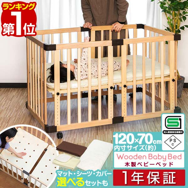 【15,400円→SALE13,970円～6/11(木)01:59まで】【1位】ベビーベッド キャスター ストッパー付 ご機嫌手合い 高さ合わせる 生まれながら木 精神的な統合式 0ヶ月～24ヶ月 洗える取りまかなう 雨合羽敷き布 乳飲み子寝台 書き割り もの言う花 寝台 乳飲み子 赤ちゃん ■[貨物輸送無料]
