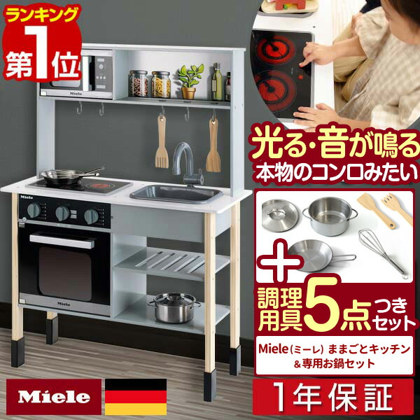 【13,970円→SALE12,980円～6/11(木)01:59まで】【1位】ミーレ ままごと 勝手もと 木製 専用御鍋・フライパン5点書き割り付き添い人 選べる食料雑貨類/手あそび書き割りも 小わっぱ 小わっぱ 3歳～ ごっこ命のせんたく ままごと勝手もと ままごと書き割り ■[貨物輸送無料]