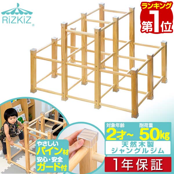【14,080円→SALE12,540円～6/11(木)01:59まで】【1位】ジャングルジム 室内 木製 2段 耐荷重50kg 生まれながら木 パイン材 アスレチック 遊具 室内遊具 大型遊具 屋内 室内体育館 室内用 身寄り用 ちびっ子 キッズ 室内 気どらずに 自然的 2歳 3歳 4歳 ■[貨物輸送無料]