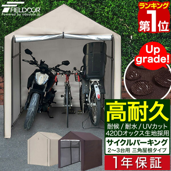 FIELDOOR ヤフー1位 自転車置き場 サイクルポート 家庭用 1台〜2