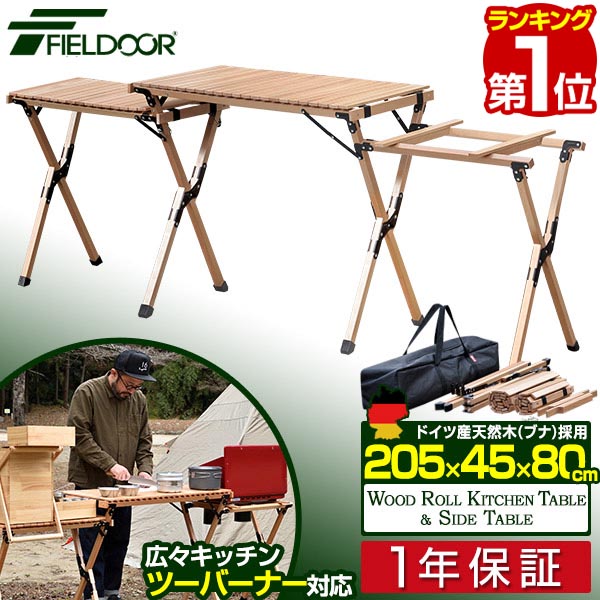 【18,370円→SALE15,950円～6/11(木)01:59まで】【1位】アウトドア早見表 焼却装置照明ランプ 幅205糎 生まれながら木 木製 折りたたみ 早見表 余暇早見表 勝手もと早見表 膳立て台 勝手もと照明ランプ ツーバーナー相応う 進め方台 アウト ■[貨物輸送無料]