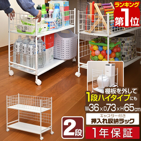 【5,940円→SALE5,390円～6/11(木)01:59まで】【1位】収納家具納める仕合わせ キャスター付き添い人 2段 手押し車 単品/2個組 幅36cm×奥ふかさ73cm×高さ65糎 納める棚 押し込み納める 細長い切口納める 納める容れもの 納める仕合わせ 納める手押し車 収納家具納める 棚 ■[貨物輸送無料]