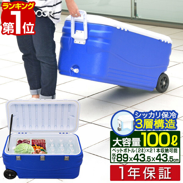 楽天市場】【楽天1位】クーラーボックス 大型 80L キャスター付