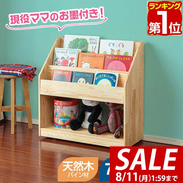 ②CoCo様 絵本棚、おもちゃ棚セット 楽天市場】【8,910円→SALE8,250円〜8/11(火)01:59まで】【楽天1