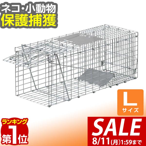 新品 動物用 捕獲器　組立式　安全 保護かご サイズL（ 63x19x28cm） 楽天市場】【4,180円→SALE3,960円〜8/11(火)01:59まで】【楽天1