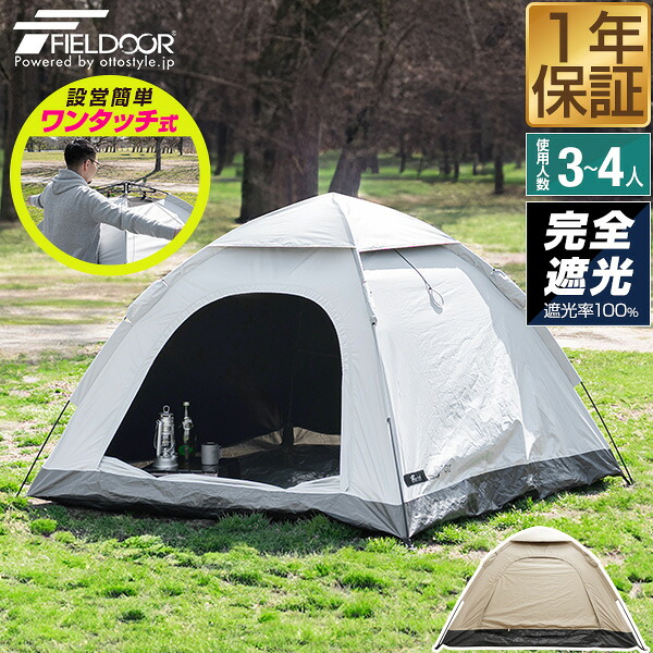 ONE STEP AIR TENT 1人〜3人用■テントキャンプ 200×200 FIELDOOR（フィールドア） | ワンタッチテント 100