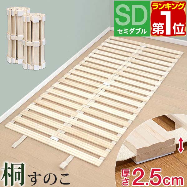 ◯日本製 ロール式桐すのこベッド（シングル） 丸めて収納できるすのこマット a08115.jpg