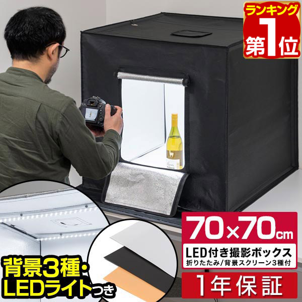 楽天市場】【楽天1位】撮影キット 撮影ブース 撮影ボックス