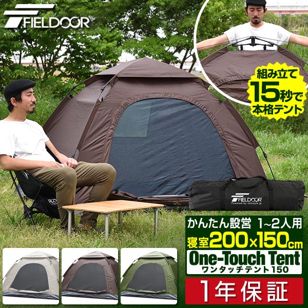 CAPTAIN STAG　トレッカーソロテントUV　62-0214-02 トレッカー ソロテントUV - アウトドア・キャンプ用品