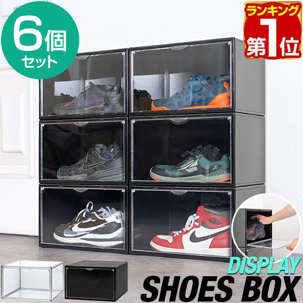 楽天市場】【本日限定クーポンで10%OFF】シューズボックス 6個