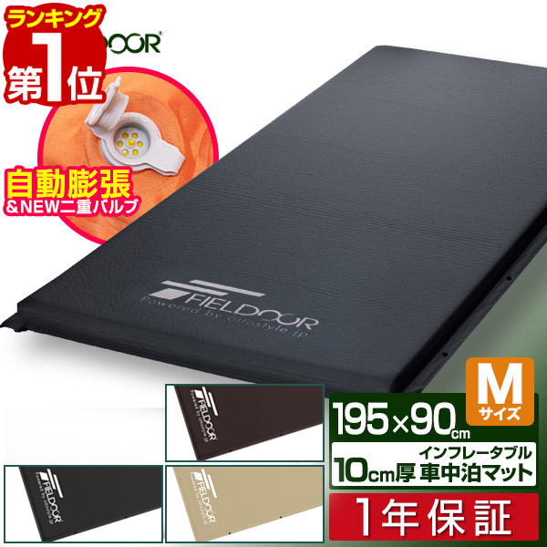 FIELDOOR インフレーターマット シングル 10cm 2個セット ブラック FIELDOOR（フィールドア） | 車中泊マット