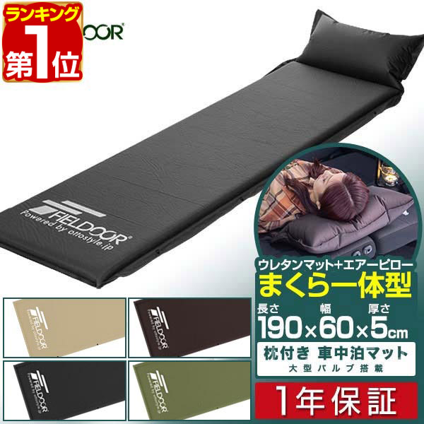 ONLY STYLE オンリースタイル　車内泊　シングル　エアーマット　自動膨張 Amazon.co.jp: オンリースタイル 車中泊専用マット 1枚 厚さ10cm