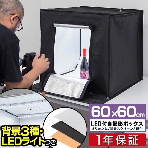 写真撮影用ボックス LEDセット 楽天市場】【楽天1位】撮影キット 撮影ブース 撮影ボックス