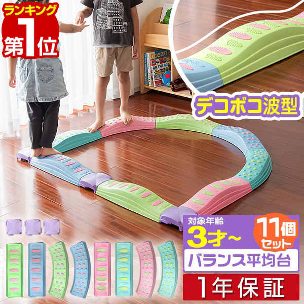 楽天市場】平均台 幼児 キッズ バランス ウェイブバランス平均台
