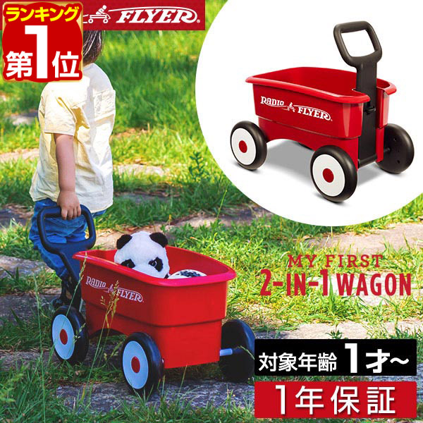 楽天市場】Radio Flyer ラジオフライヤー リトルレッドワゴン