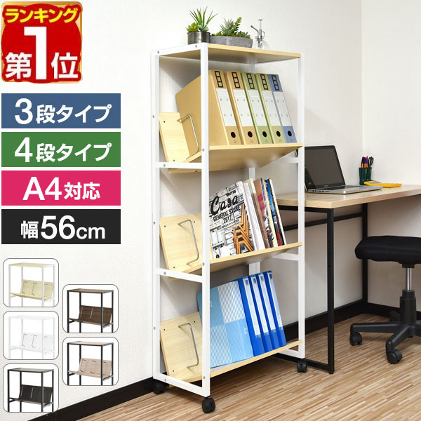 スタッキングシェルフ　可動棚　キャスター付き 楽天市場】【1日☆60枚☆5%OFFクーポン】 ランドセルラック