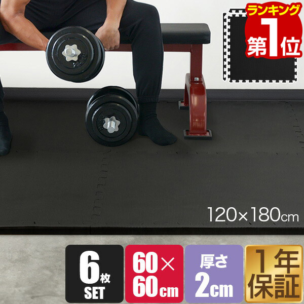 引き取り限定トレーニングマット 楽天市場】トレーニングマット 筋トレ マット 大判 60cm 36枚組 厚手