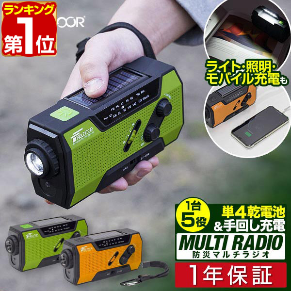 楽天市場】防災ラジオ ソーラーラジオ LED 懐中電灯 単4電池 USB充電