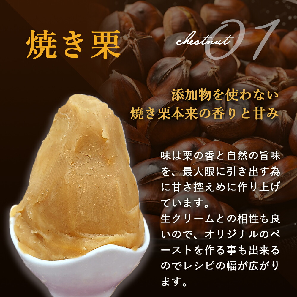 マロンロワイヤル / マロンペースト1kg: ナッツ・芋・栗