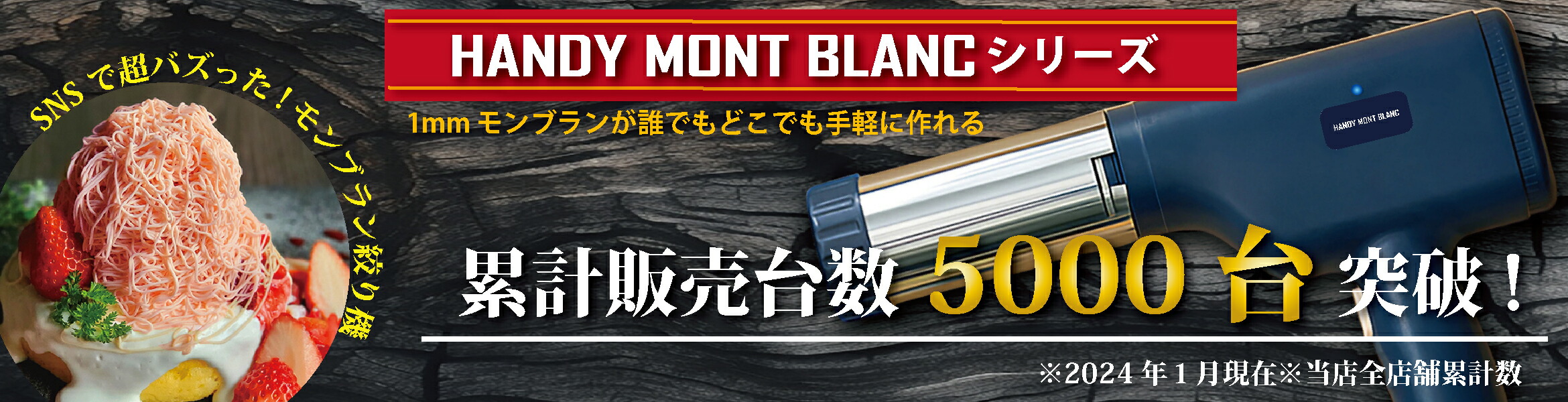 楽天市場】【公式店舗】モンブラン 電動絞り機 2年間保証付き 正規品 1mmモンブラン 極細 HANDY MONT BLANC2.0 ( ハンディモンブラン2.0) 正規品 モンブラン 絞り器 製麺機 : smile cafe