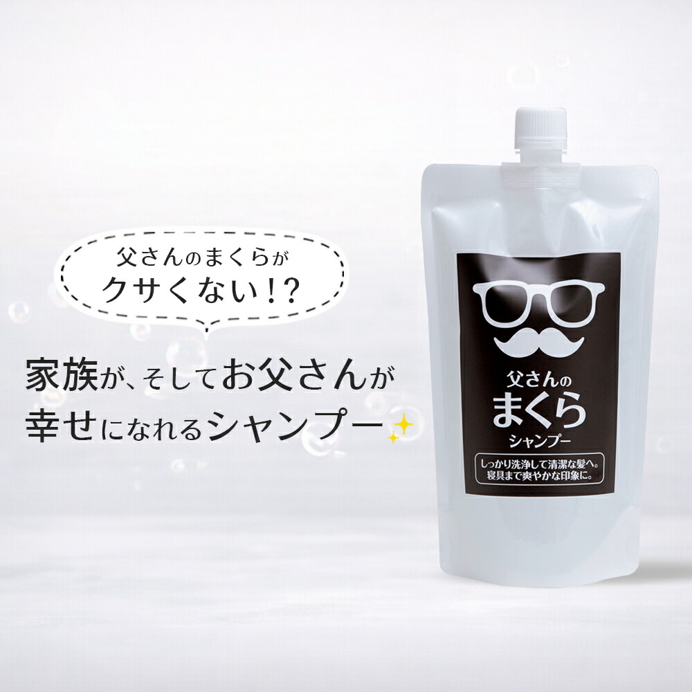 お父っつぁんのまくらシャンプー 1袋 400mL、1L、4L、差し上げ物仕掛ける（1L） 五体洗える 加齢臭 その人の特徴 頭のニオイ 頭皮 洗滌不必要 感じやすい肌 低揺りうごかす 中年成人男性 父の日 差し上げ物