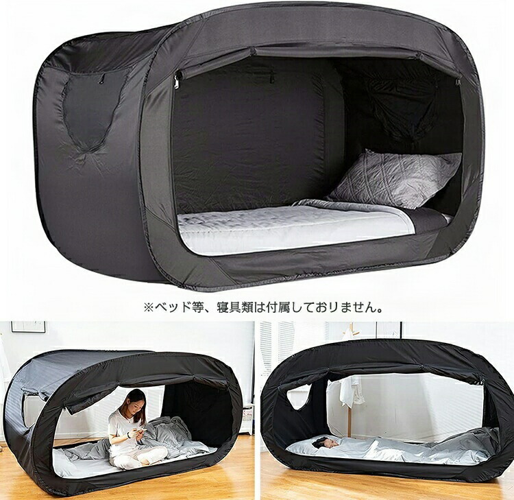 ベッドテント ワンタッチベッド キャノピー シェルター キャビング 屋内 プライバシー ポップアップ 数秒取立 暖かい遮光 通気 多機能 室内テント 室外 大人 プライベートスペース 避難所用 防災用品 (マットレスは含まれません)