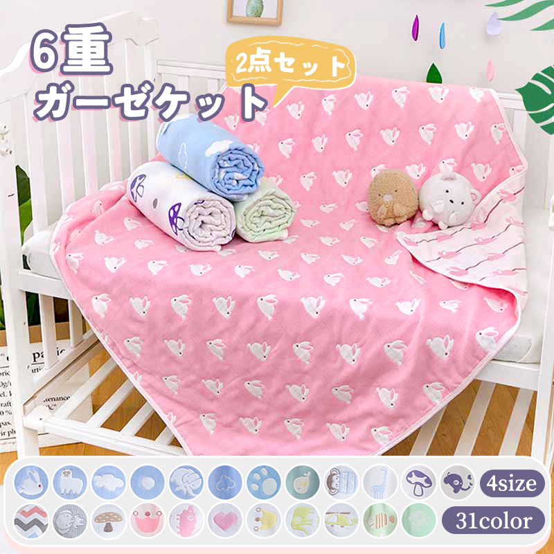 タオルケット ちびっ子 保育園 毛布 4大きさ 6重ガーゼ 31柄 ガーゼ毛布 もの言う花 おくるみ ブランケット ビロード毛布 保育園 キッズ 新生児 ちびっ子用 乳飲み子用西洋手ぬぐい 生あたたかい 春 夏 秋 冬 生み出すこと祝賀会 入園 差し上げ物 差し上げ物 好いたらしい ちびっ子の日
