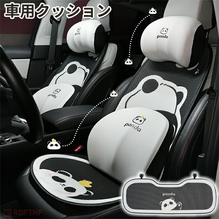 シートカバー シートクッション 車 クッション 首枕 ヘッドレスト ネックパッド 車用クッション 可愛い 運転席 助手席 前部座席 後部座席 車イスカバー パンダ panda 座椅子 汎用 フロント 洋風 北欧 旅行 ドライブ ギフト プレゼント 誕生日