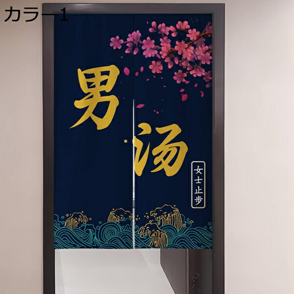 のれん 90cm丈 黒 のれん ゆ 間仕切り 厚手 綿麻 80*120cm ドアカーテン 引っ越し 和風 70*120cm 90％遮光 カラー シンプル 和風暖簾 洗面所 飲食店 室内 暖房 120*160 洋室兼用 子供用 母の日 爽やか 綺麗 防寒 インテ