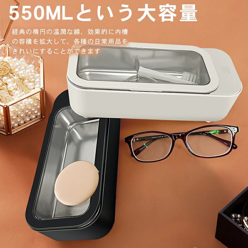 水だけで洗浄可能 コンパクト眼鏡用洗浄機 超音波洗浄機 花粉対策 汚れ 洗浄 眼鏡洗浄機 メガネ アクセサリー 入れ歯 腕時計 貴金属 指輪 ネックレス 洗浄器 550ml ケア用品