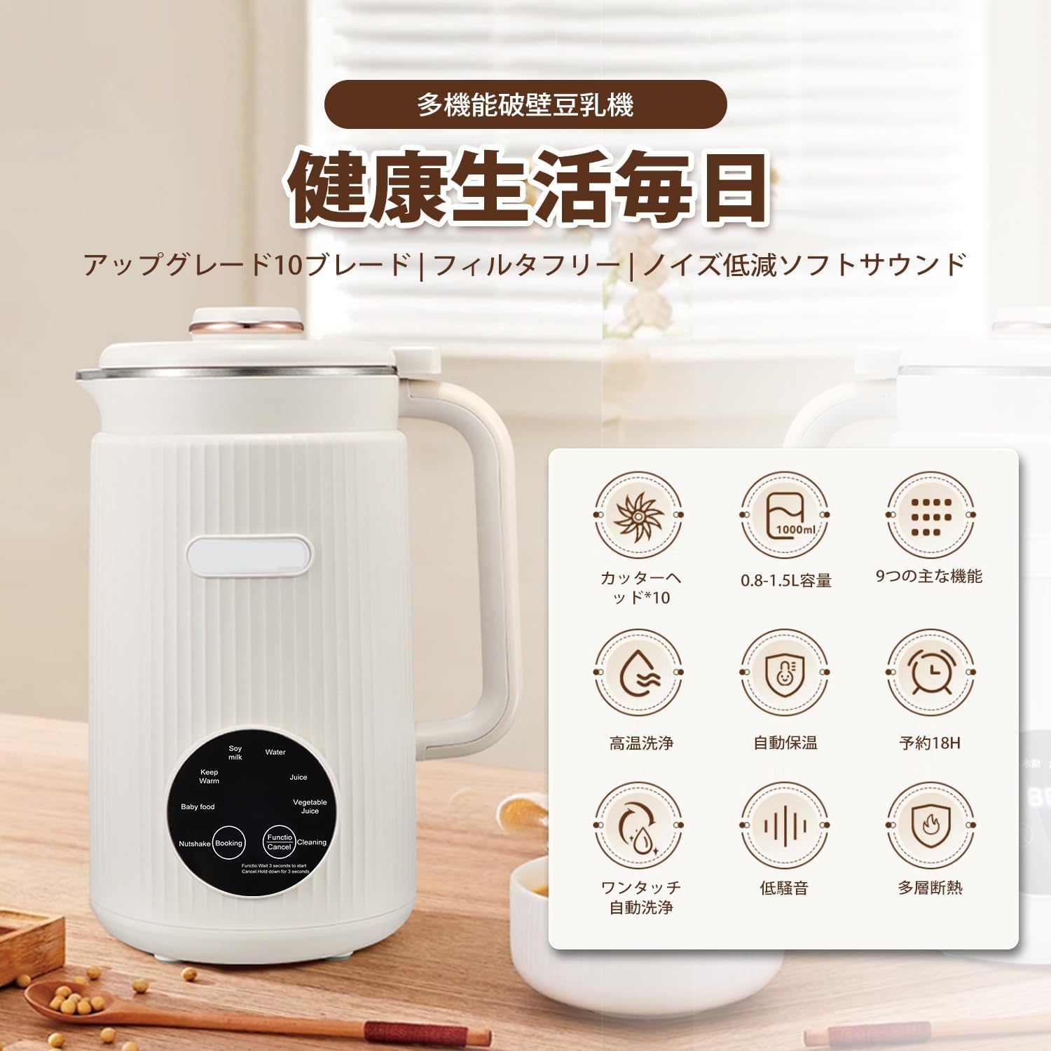 8つ機能 完全豆乳メーカー 豆乳機 豆乳マシーン 電動ブレンダー 残り物がごちそうに 304ステンレス12葉刃 豆・米・ナッツ・果物・野菜 残滓がない 静音
